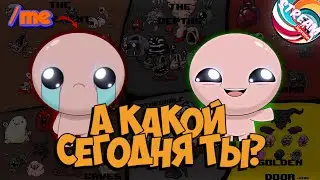 ВСЕ ЗДЕСЬ СТРАДАЛИ / Прохождение Binding of Isaac Repentance / Жертвоприношение Исаака