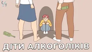 Як ВИЖИВАЮТЬ і дорослішають ДІТИ ПИЯКІВ?