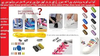 A solution to the shoelace tie problem | Shoelaces Buckles|