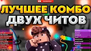 🥳СЛИВ РАБОЧЕГО НОКЛИПА ПОСЛЕ ВАЙПА🥳😲ЛУЧШЕЕ КОМБО 2Х ЧИТОВ😲INERTIA+PYRO😲SUNRISE ЧИТЫ/КФГ⚠️ ДР! ⚠️
