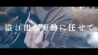 山崎まさよし 「Updraft」Official Lyric Video