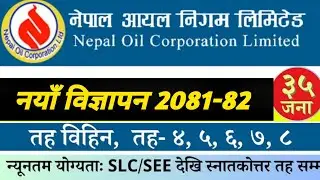 Nepal Oil Corporation Vacancy 2081 | nepal oil corporation syllabus #psc #loksewa