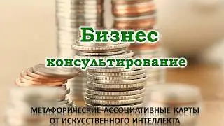 Метафорические карты 