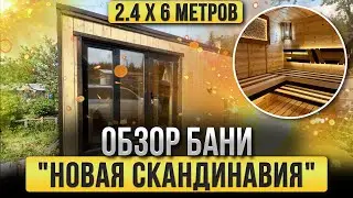 Обзор бани 