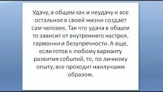 Деньги и удача.mp4
