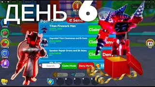 РУБРИКА ПРОВЕРЯЮ ПОЧТУ КАЖДЫЙ ДЕНЬ! ДЕНЬ 6 #toilettowerdefense #ttd