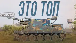 Побил свой рекорд на Lorraine 155 mle. 50