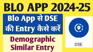Blo App Se Dse Kaise Kare | Blo App Se Dse Pse Kaise Kare | dse blo app | dse complete kaise kare |