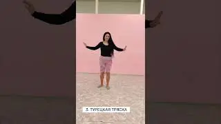 обучение с нуля на www.bellydance-online.ru #bellydance #сериалклон #танецживота #восточныетанцы