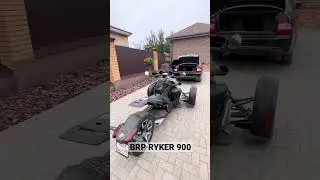 ТРИЦИКЛ BRP RYKER 900