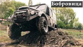 Бобровица, Оффроад, Круто.