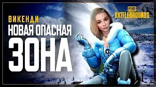 🔥Девушка СТРИМИТ Pubg 🔥 PUBG!BATTLEGROUNDS
