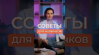 СОВЕТЫ ДЛЯ НОВИЧКОВ НА ГОЛОДАНИИ  