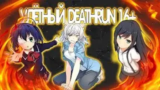 Улётный DeatHrun 16+ | Слив аккаунта с Max.Привилегией