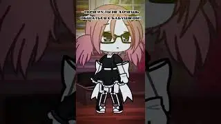 #shortsvideo #meme #shortsfeed #гача #тикток #tiktok #gachaclub #gacha #gachalife