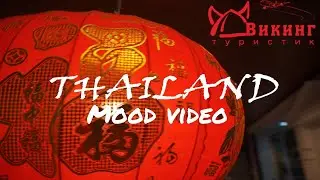 Таиланд // Mood Video Thailand 4K  // Отдых в Таиланде // Тай за 2 минуты