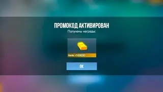 КОНЕЦ АВГУСТА 😭БЕСКОНЕЧНЫЕ ПРОМОКОДЫ В STANDOFF 2 🔥