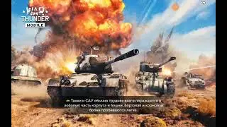 War Thunder Mobile прокачка взвода