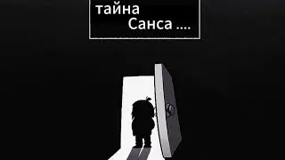•Тайна Санса....                                                         |•Озвучка комикса Rus•|