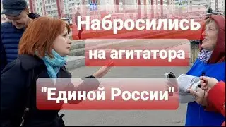 ЧЕЛЯБИНЦЫ НАБРОСИЛИСЬ НА АГИТАТОРА 