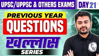 UPPSC 2024 Prelims: UPPSC Previous Year Questions Day-21 | UPPSC PYQs 2024 खल्लास Series by JJ Sir