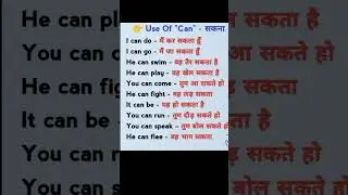 English Speaking Course || use of can | spoken english #shorts #shortsvideo #english #youtubeshorts