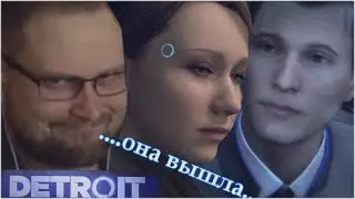 КУПЛИНОВ и МИР АНДРОИДОВ в Detroit: Become Human #1 (СМЕШНЫЕ МОМЕНТЫ)