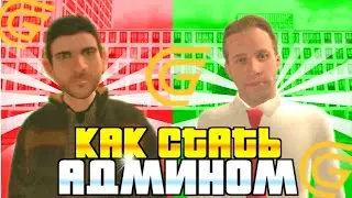КАК СТАТЬ МЕДИА АДМИНОМ? ПОПАСТЬ НА СОТРУДНИЧЕСТВО НА GRAND MOBILE