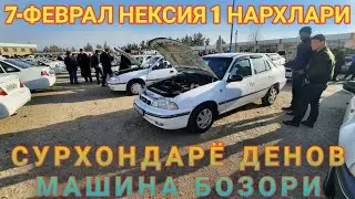 7-ФЕВРАЛ НЕКСИЯ 1 НАРХЛАРИ | ДЕНОВ МАШИНА БОЗОРИ 2021 |DENOV MASHINA BOZORI 2021