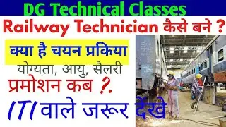 RAILWAY TECHNICAIN KESE BNE/ #ITI WALE RAILWAY ME TECHNICIAN KESE BNE/#RAILWAYTECHNICAIN