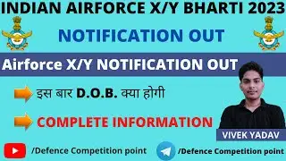 INDIAN AIR FORCE X/Y NOTIFICATION OUT|AIR FORCE NEXT VACANCY 2022 AGE LIMIT|AIRFORCE XY DOB 2023