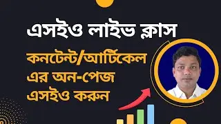 SEO Bangla Tutorial Full Course 2021 Live Class 7 | Content SEO