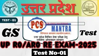 UPPSC RO/ARO RE EXAM PCS MANTRA Full Test Series 1|#roarotestseries#roaro #uproarofulltest#roaro2023