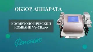 Обзор аппарата VY-CR200/Фотоникс.