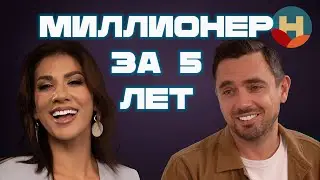 Ошибки миллионера. Что нельзя делать на пути к успеху? - Роман Нестер