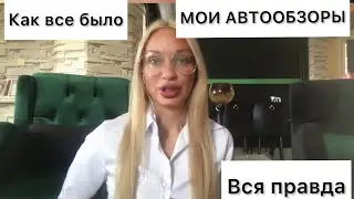 Я не могу больше молчать , как всё было …