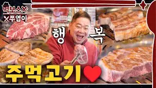 🏡A famous pork jowl restaurant located in a residential area of Gangnam!🥩 ▷Gangnam Jumeok-gogi◁