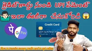 How to transfer money credit card to upi online || Can I send money from credit card to UPI? ||