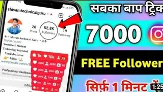 1 दिन में 20k Instagram Followers Kaise Badhaye 2023 -