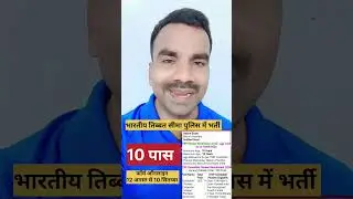 10 पास ITBP में भर्ती #ITBP #itbpbharti #motivation  #bharti  #govtjobs  #sarkarijob  #sarkarinaukri