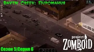 Raven Сreek: Пиромания| Project Zomboid