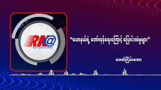 ယောနယ်ရဲ့ တော်လှန်ရေးကြောင့် ပြောင်းလဲမှုများ