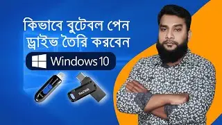 Bangla Tutorial How to Make a Bootable Pendrive for Windows 10