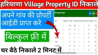 haryana village property id kaise nikale 2024 | gaon ki jamin ki property id download kaise kare |