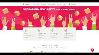 Как активировать промокод Boxberry