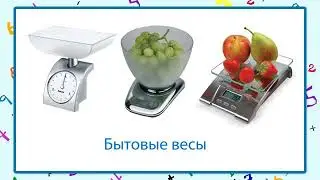 Единицы массы килограмм, грамм,  математика, 3 класс