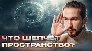 ТЫ ДОЛЖЕН ОСТАНОВИТЬСЯ! Прислушайся к знакам Вселенной!