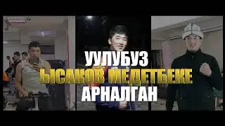 Будалыкта улак 04|02|2024