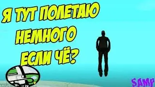 ПРОВЕРКА СЕРВЕРОВ НА АНТИ ЧИТ | SAMP 0.3.7 | 2K18
