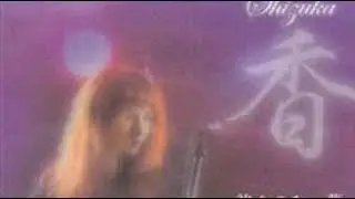 Shizuka (静香) - 世に残す歌